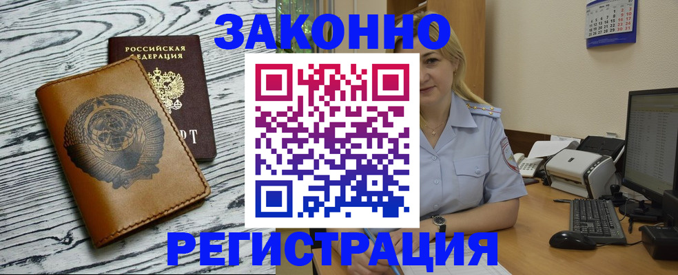 прописка от собственника в Дагестане